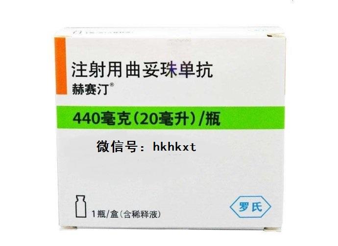 注射用曲妥珠單抗herceptin赫賽汀說明書|多少錢|香港哪里有的賣|效果怎么樣