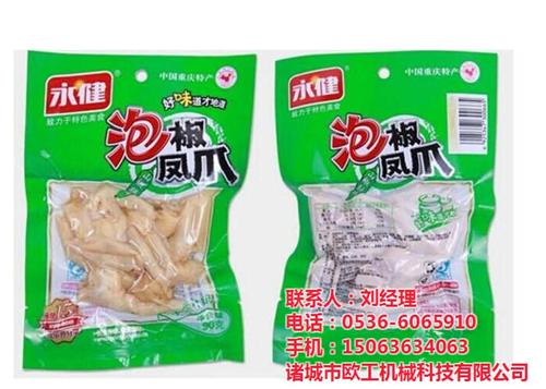 諸城歐工機(jī)械科技_上海食品真空包裝機(jī)_食品真空包裝機(jī)廠家