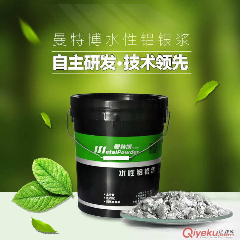 供應(yīng)曼特博水性鋁銀漿企業(yè)直銷(xiāo)免費(fèi)小樣