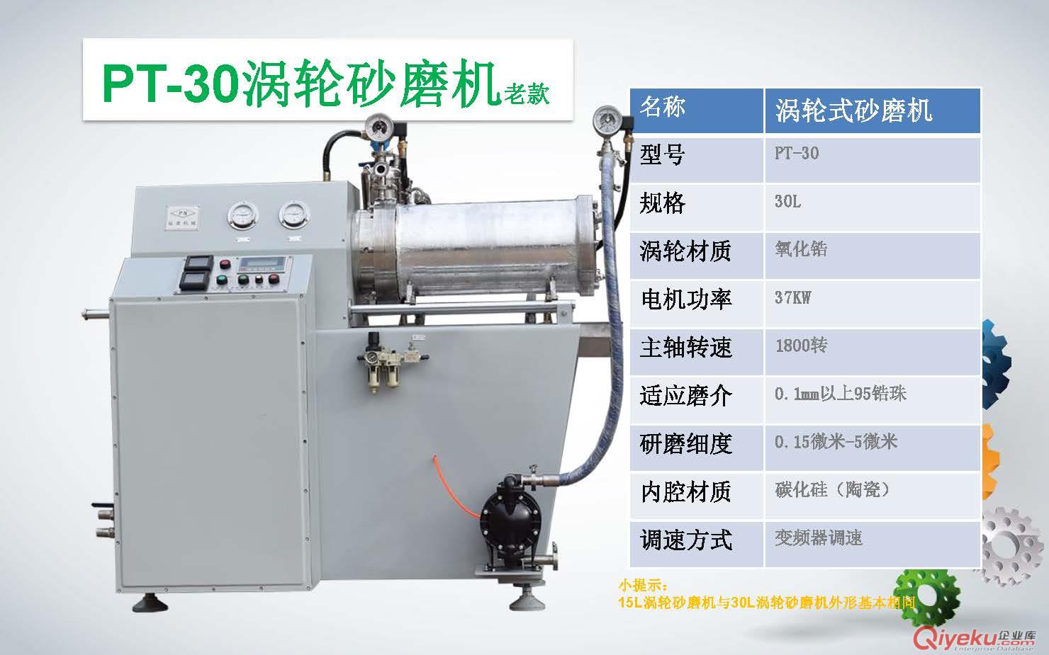 品諾 PT全渦輪陶瓷納米砂磨機5-100L 細度可達5un-150nm 渦輪式納米砂磨對物料無污染.適應于gd涂料.陶瓷墨水.電池材料.碳納米管.電子隔膜.