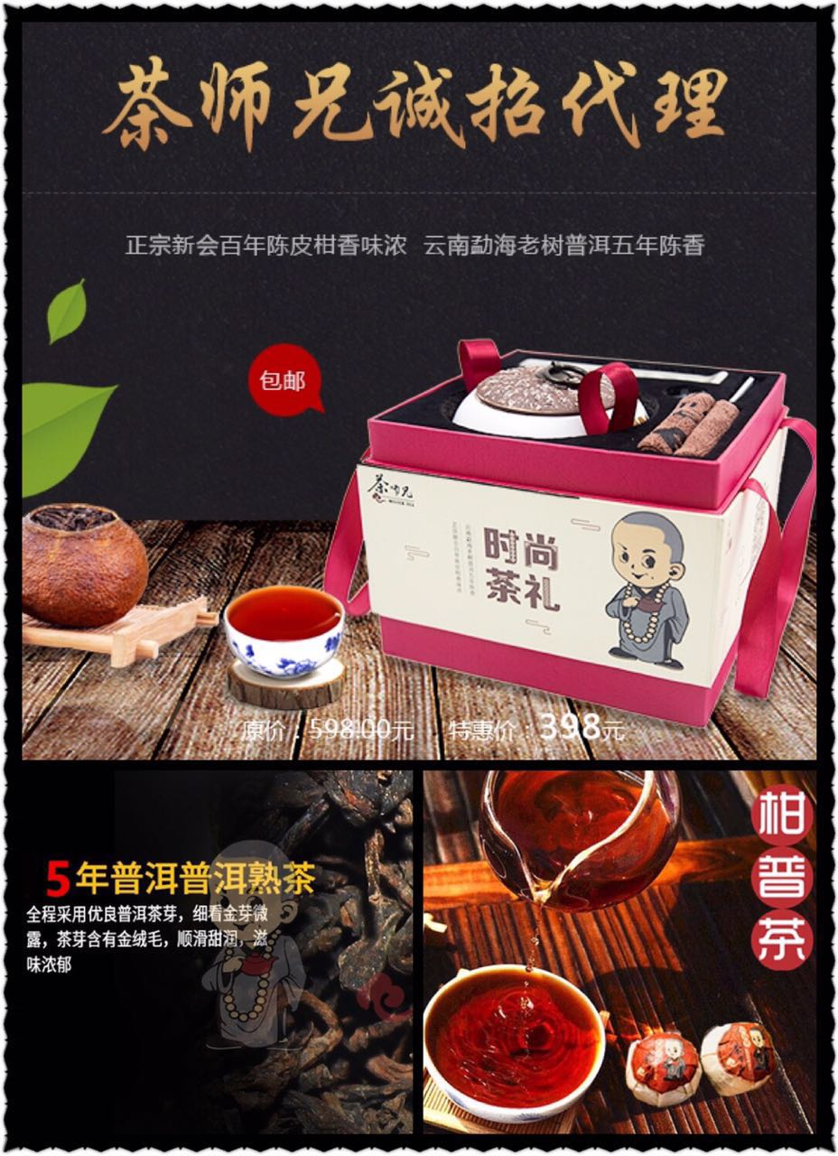 商务礼品茶公司茶师兄柑普茶提供优质中秋礼品国庆礼品