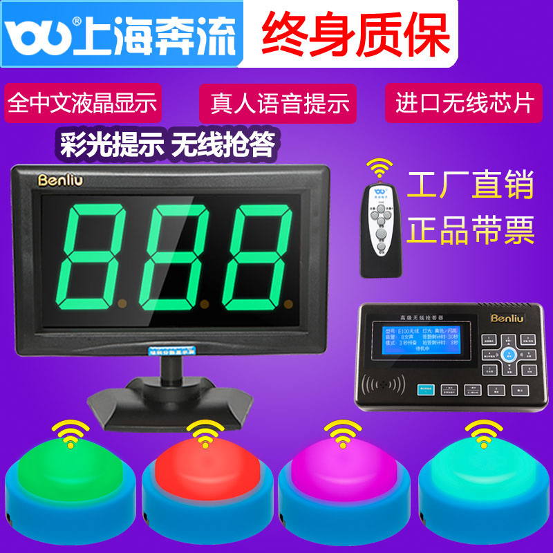 記分器搶答器