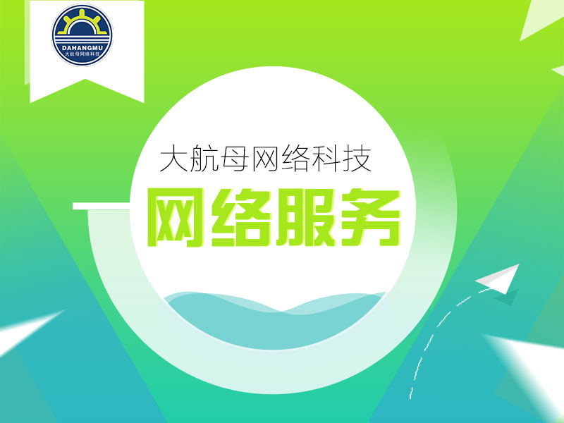 南寧網站建設哪家專業(yè)，大航母網站建設怎么樣