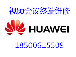 華為VPC620視頻會議維修原始圖片2