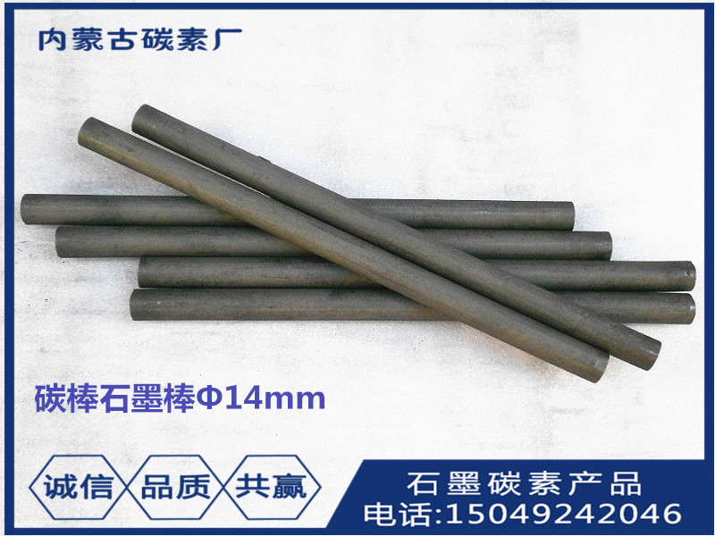 石墨棒碳棒電極棒12mm 細(xì)顆粒石墨棒，爐用石墨玻纖用石墨潤滑柱