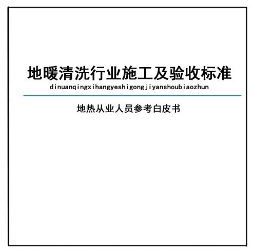 地暖清洗技術|哪種地熱清洗方法好