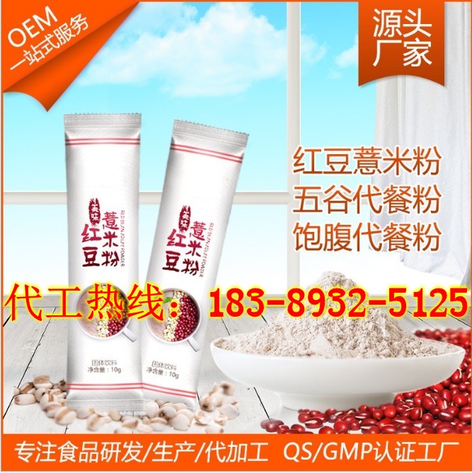 紅豆薏米粉代餐粉一站式貼牌廠家