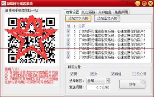 扫码群发系统
