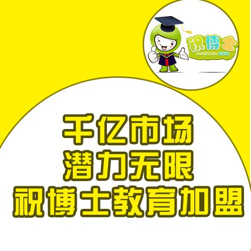 中小學(xué)輔導(dǎo)班加盟 輔導(dǎo)班怎么留住學(xué)生提高續(xù)費率