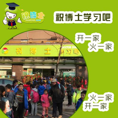 加盟小学辅导班机构多少钱？