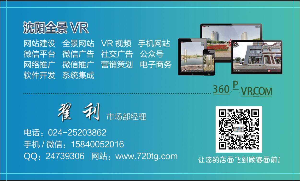 全景VR拍攝、VR全景拍攝制作、vr全景網站、沈陽全景VR景房產、全景教育、全景展館全景演唱會、全景酒店、全景寫字間、360度全景、360度全景展示、360度全景拍攝、360度全景展示、720度全景