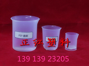 FEP容 量 瓶實(shí)驗(yàn)室定容產(chǎn)品--濱正紅廠家直銷(xiāo)價(jià)原始圖片2