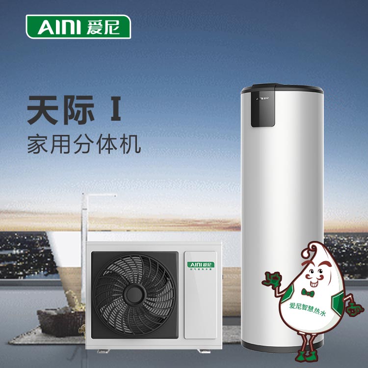 愛尼空氣能熱水器|天際I系列KF71/160|空氣能熱水器sd品牌|空氣能熱水器家用