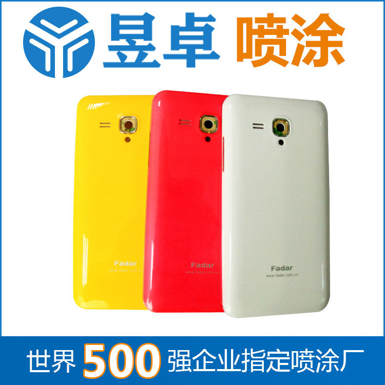 塑膠噴涂 電子配件 噴油 找昱卓 500強(qiáng)企業(yè)合作商