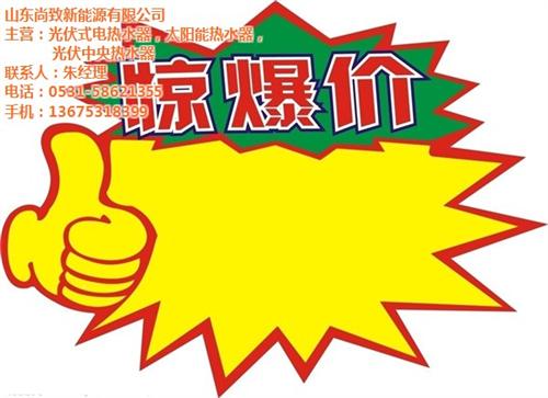 太陽能熱水器公司,北京太陽能熱水器,尚致新能源有限公司(圖)