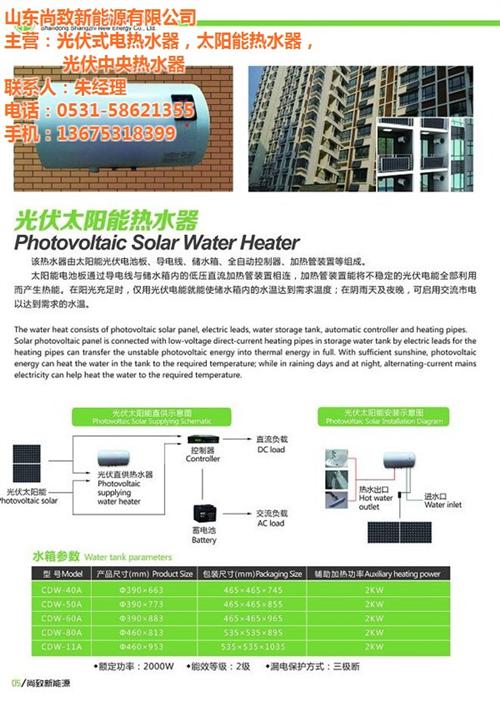 尚致、岳陽太陽能熱水器、太陽能熱水器設(shè)備