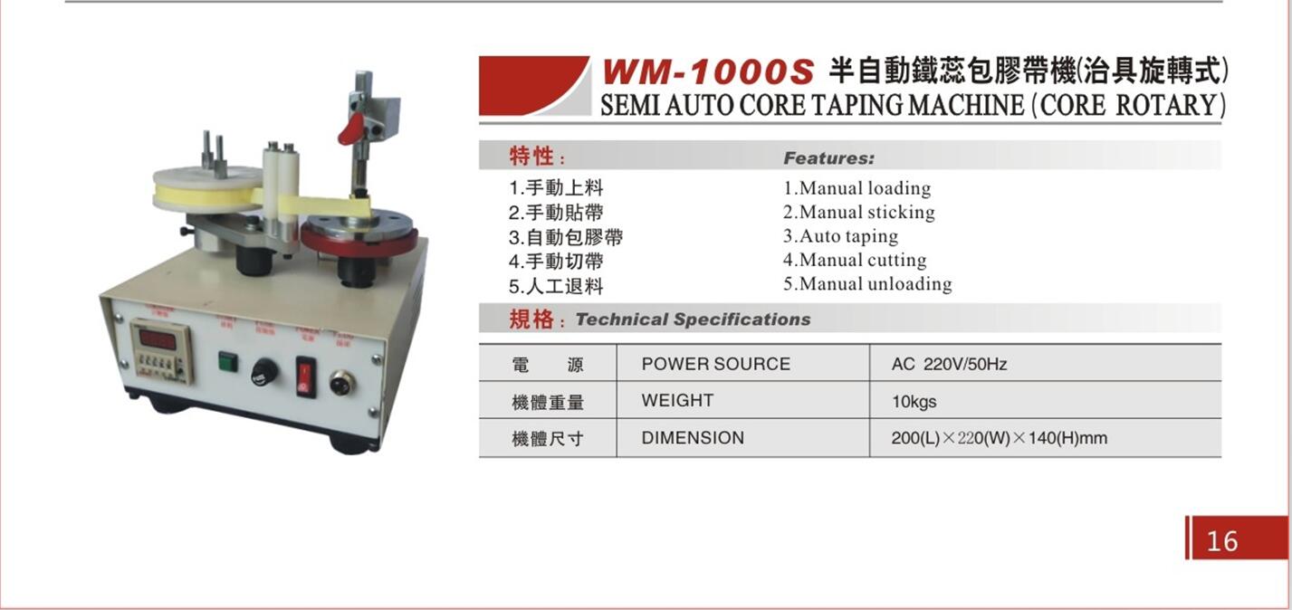 WM-1000S原始圖片2