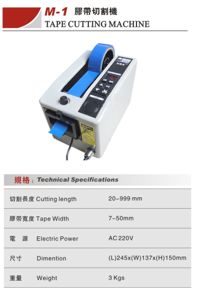 膠帶切割機(jī)