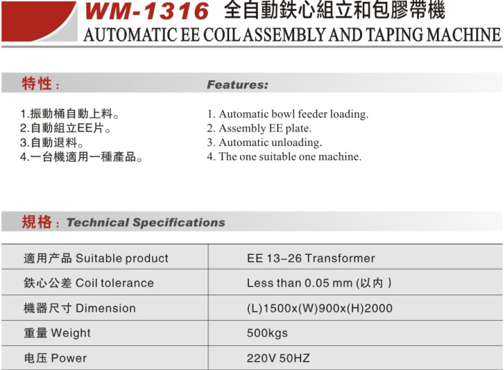 全自動鐵心組立和包膠帶機