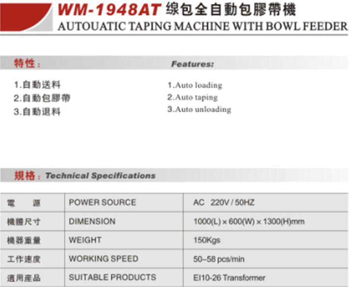 WM-1948AT原始圖片2