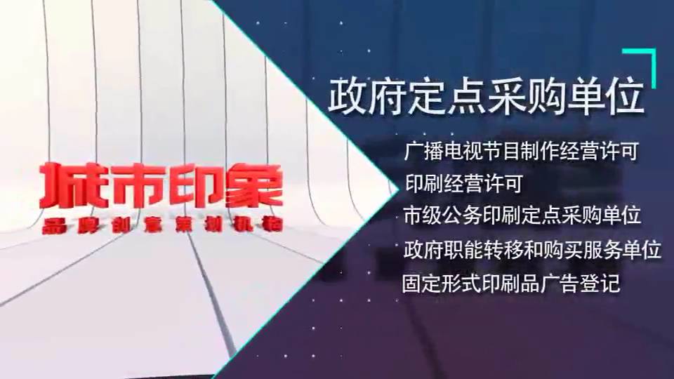 城市印象廣告 泰安城市印象廣告