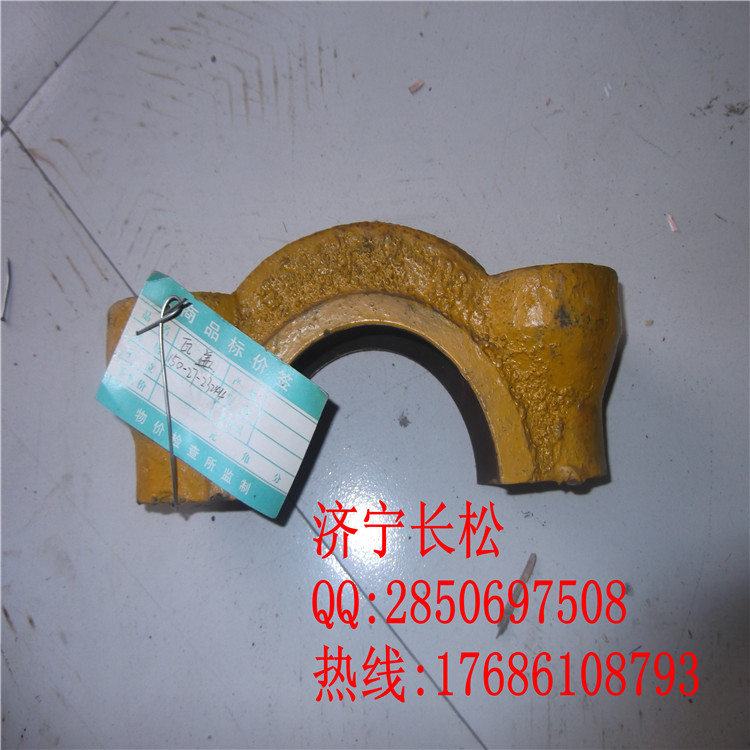 山推推土機SD22瓦蓋150-70-23244,優惠專賣,推土機全車配件出售專賣