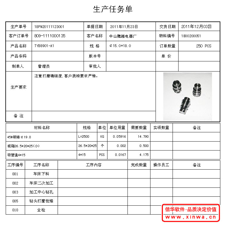 五金行業(yè)ERP生產(chǎn)管理系統(tǒng)-可打包工藝技術(shù)文檔和財務(wù)應(yīng)收應(yīng)付賬款