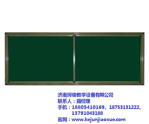 和田推拉黑板|济南珂俊质量保证|推拉黑板 报价