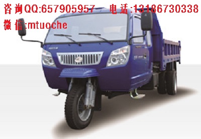 供應(yīng)福田五星ATX4000排半自卸三輪摩托車 農(nóng)用車