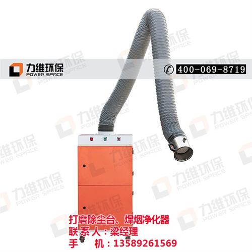 力維環保設備|焊接煙塵凈化器|焊接煙塵凈化器定制