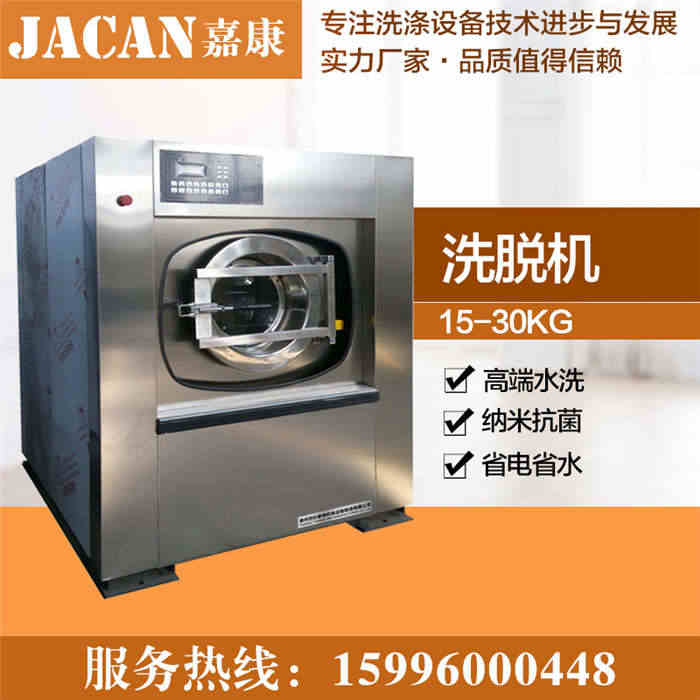 酒店用水洗機(jī) 大型全自動洗脫機(jī)生產(chǎn)廠家