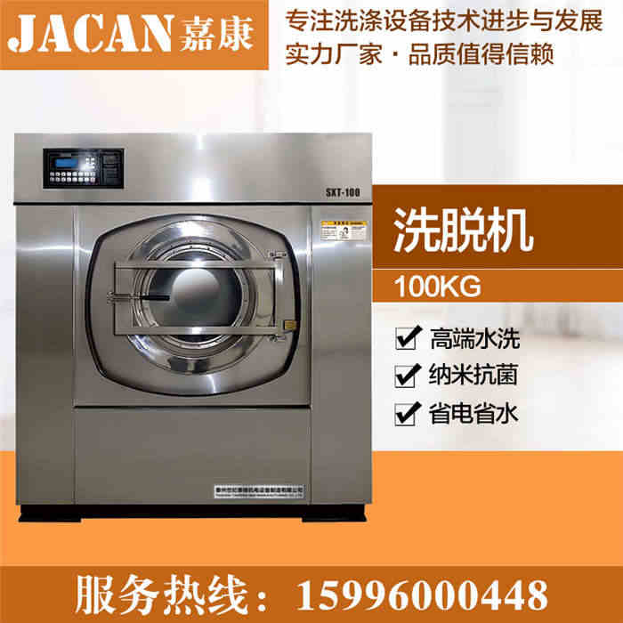 酒店用水洗機(jī) 大型全自動洗脫機(jī)生產(chǎn)廠家