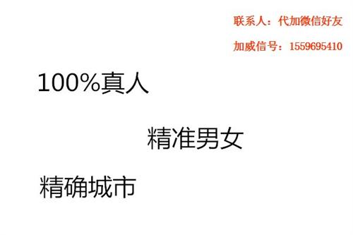 微信,微信加好友,代加男性微信好友