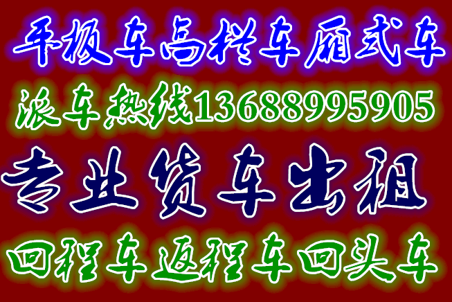 東莞/石排到柳州貨運(yùn)物流【高欄車】【廂式車】全國(guó)往返