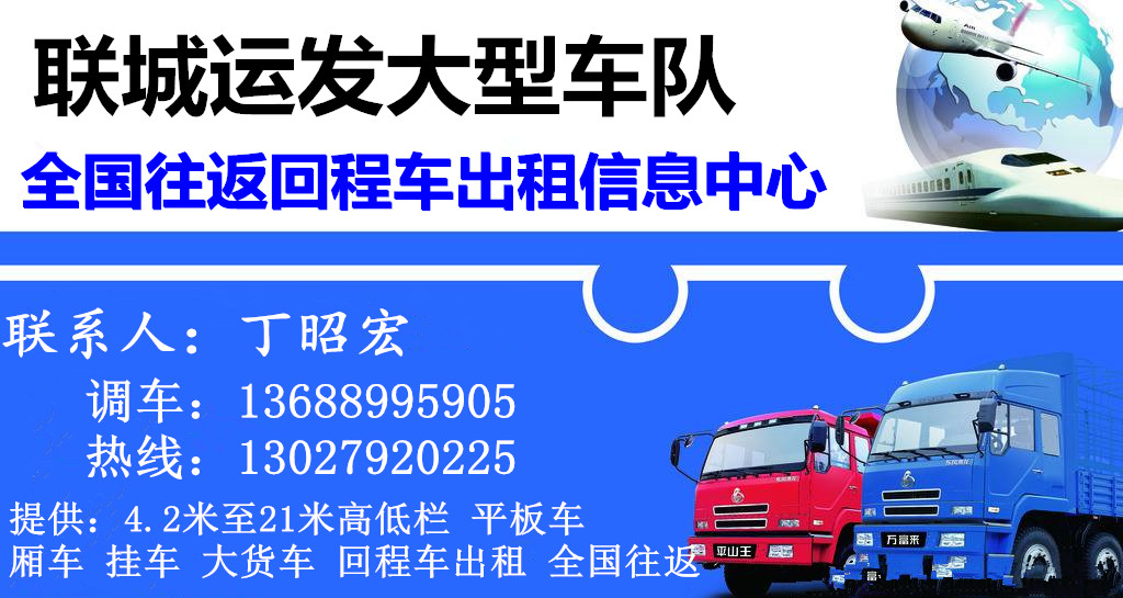 廣州市荔灣區(qū)附近有9米6/13米高欄、平板車、返程車、回程車出租