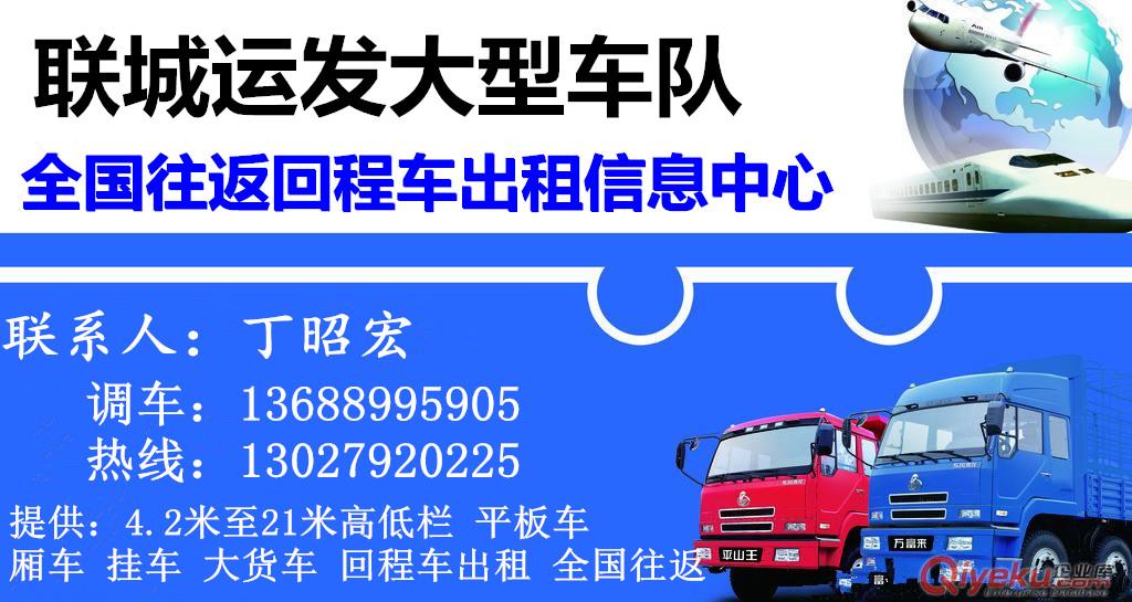 南京市下關(guān)區(qū)平板車，高低欄貨車出租，回程車出租