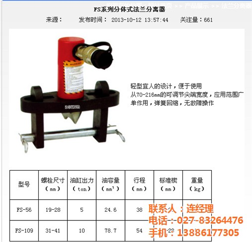液壓法蘭分離器圖片|寧夏法蘭分離器|杜恩機(jī)械(圖)