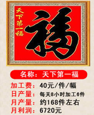 手工加工活加盟