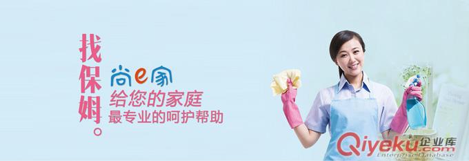 月嫂、保姆、育嬰師、到尚e家家政公司