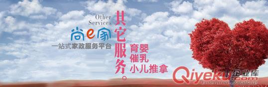 月嫂、保姆、育嬰師、到尚e家家政公司