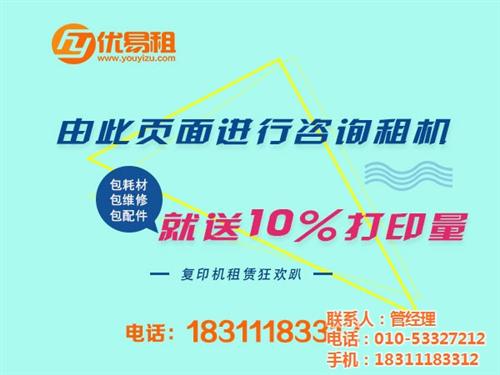 北京打印機租賃,優易租,施樂打印機租賃公司