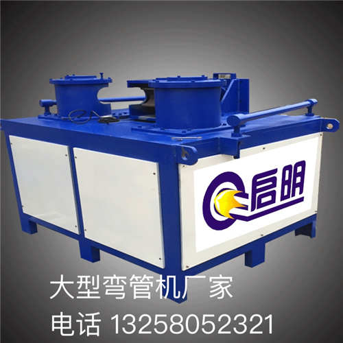 赤峰變頻彎管機(jī)生產(chǎn)廠家
