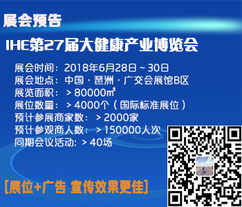 2018第27届广州大健康产业博览会 【招商会加盟会经销代理会】