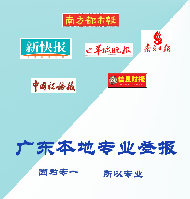 重慶登報聲明/登報掛失價格優(yōu)惠/聲明格式參考