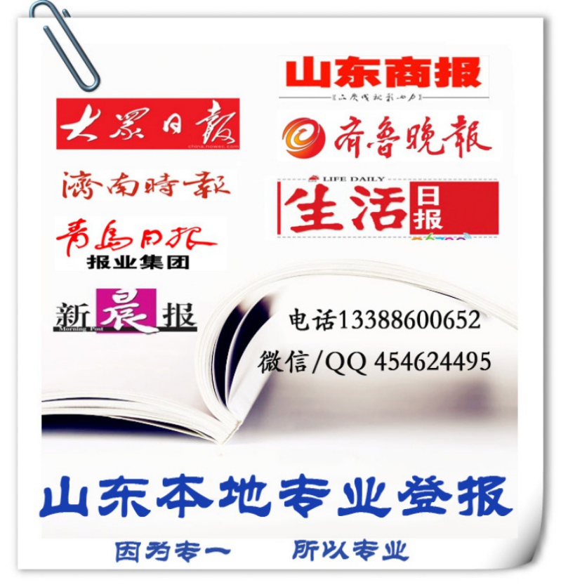 山東濟南登報掛失/組織機構(gòu)代碼證IC卡/食品流通衛(wèi)生許可證