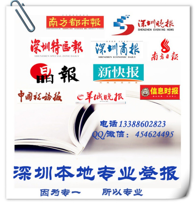 山東濟南登報掛失/組織機構(gòu)代碼證IC卡/食品流通衛(wèi)生許可證