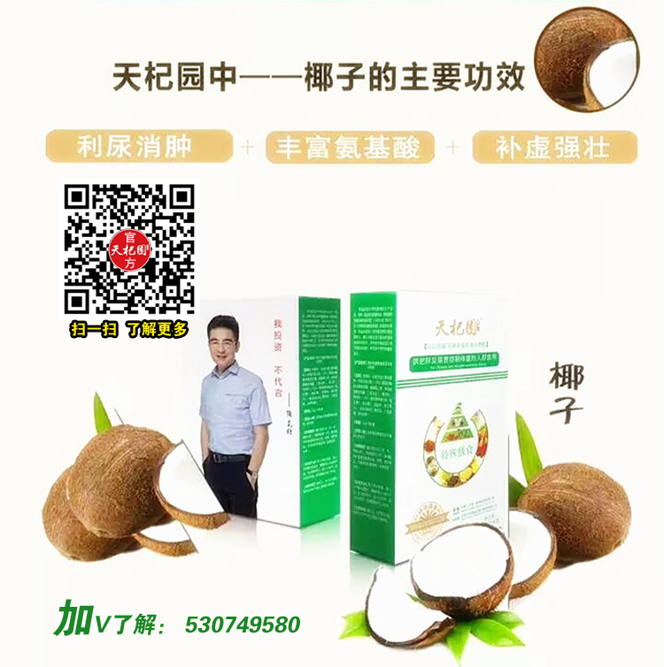 天杞園怎么吃?天杞園吃了有用嗎？【天杞園添添團(tuán)隊(duì)原始圖片3