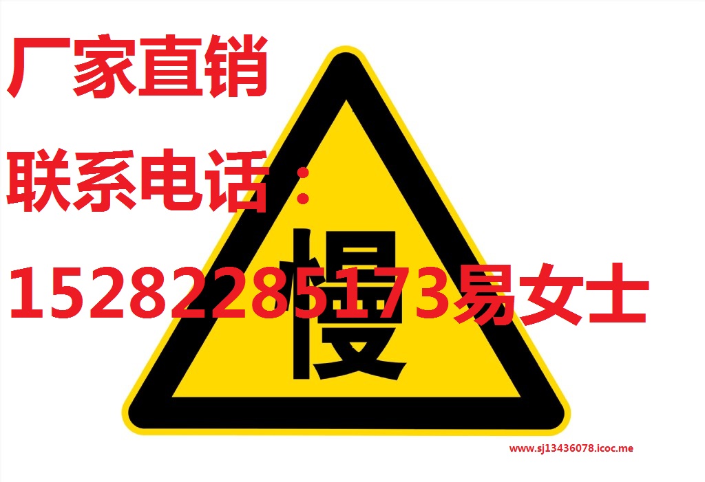 交通安全警示標志牌 指示牌 標線 廠家直銷原始圖片3