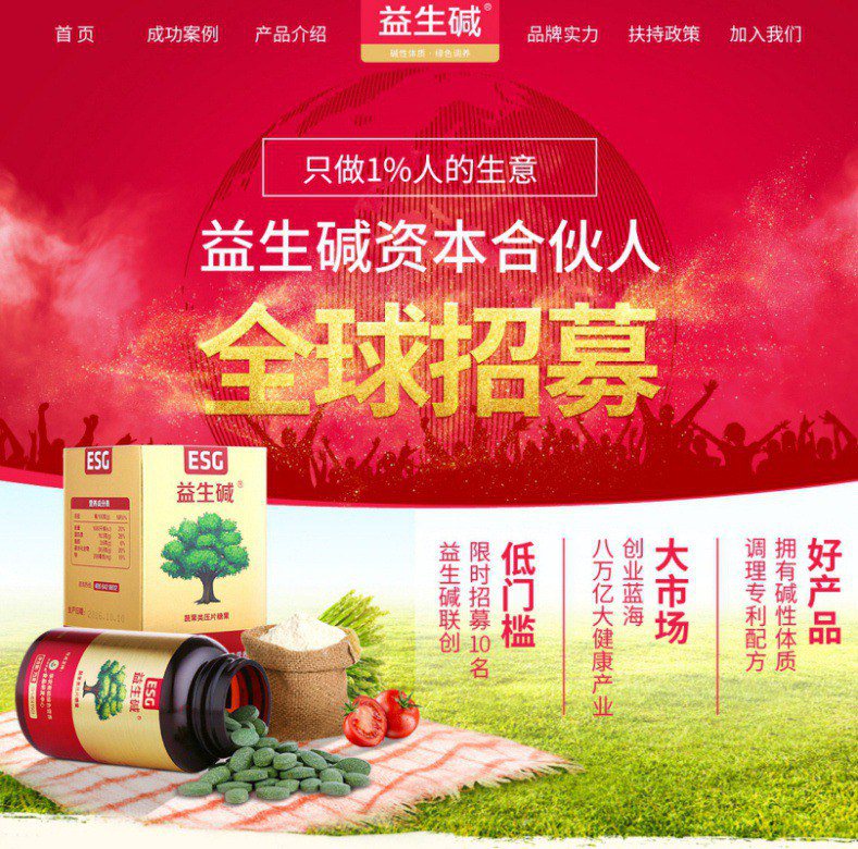 2017商最火爆的產(chǎn)品是什么?益生堿等你加盟