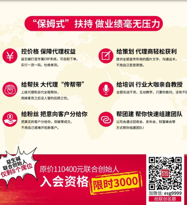 做益生堿理還能不能賺到?益生堿聯合創始人誠邀您加盟_益生谷生物科技